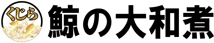 大和煮　くじら　缶詰