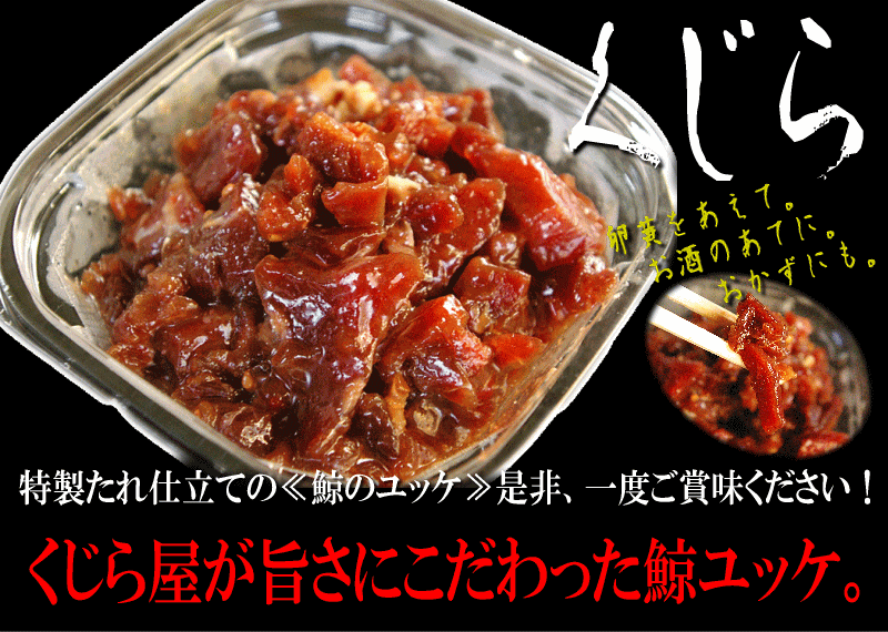 牛肉のユッケが食べられない今、鯨のユッケはありです！くじら屋がウマさにｋだわった鯨ユッケ