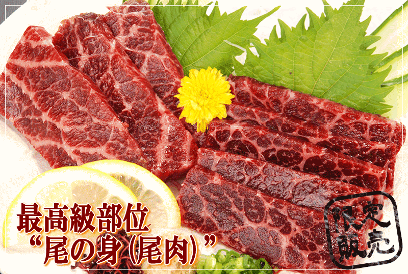 くじら　最高級部位　尾の身　尾肉