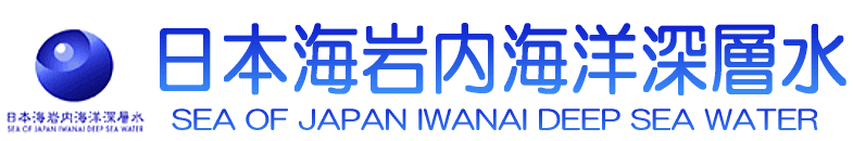 北海道　日本海岩内海洋深層水